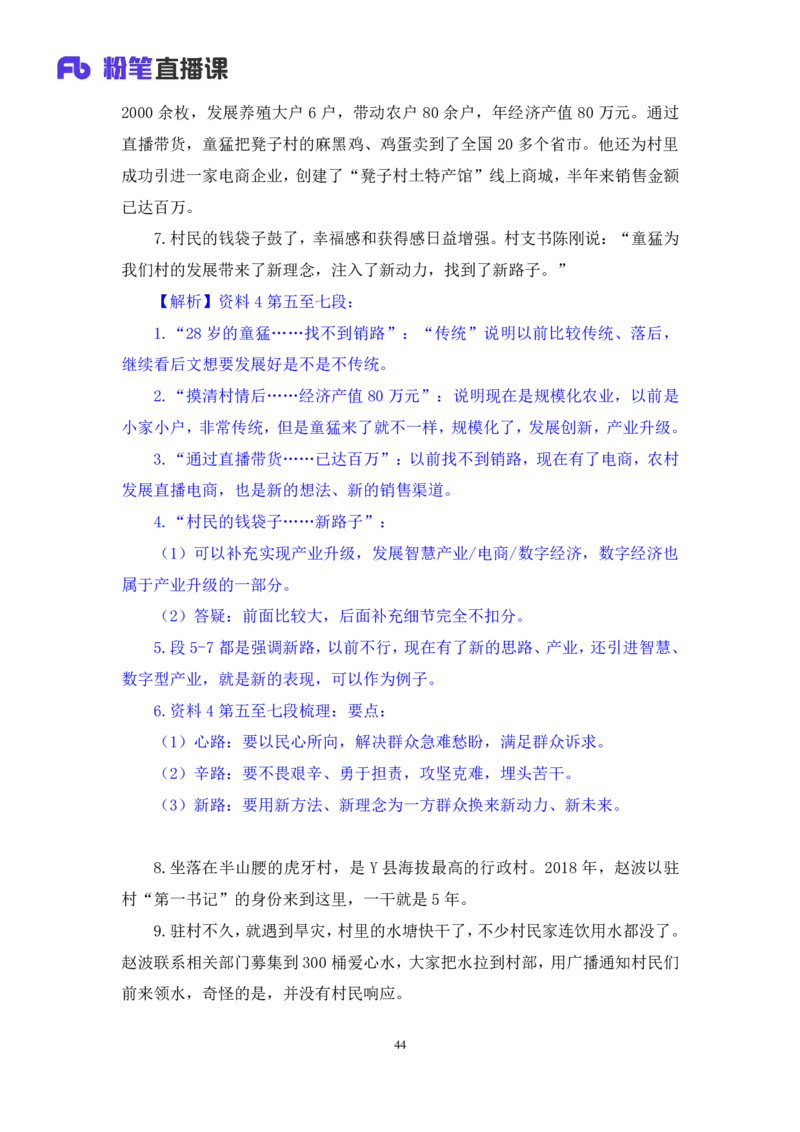 2024.04.12+强化提升-申论4+刘婉霞+（笔记）（笔试系统班图书大礼包：2025国考1期）_2026考公资料_（10）粉笔_2025粉笔国考省考980（课＋笔记）_粉笔980（25多省）_02025国考粉笔980系统班