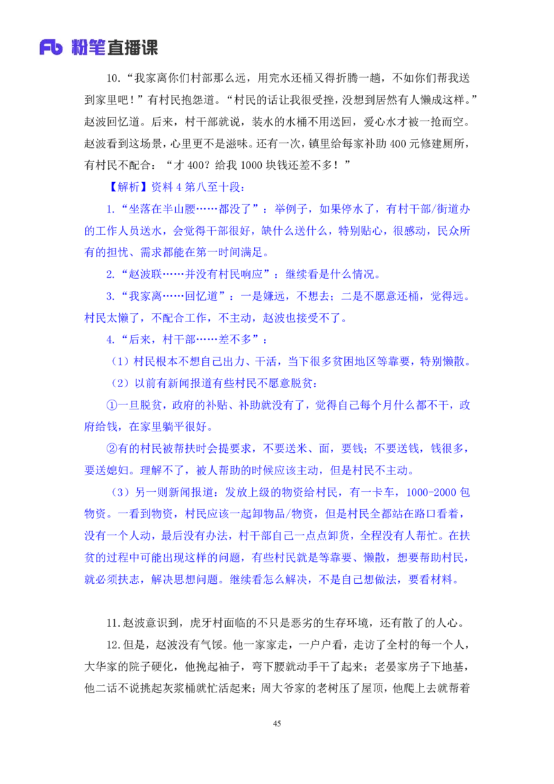 2024.04.12+强化提升-申论4+刘婉霞+（笔记）（笔试系统班图书大礼包：2025国考1期）_2026考公资料_（10）粉笔_2025粉笔国考省考980（课＋笔记）_粉笔980（25多省）_02025国考粉笔980系统班