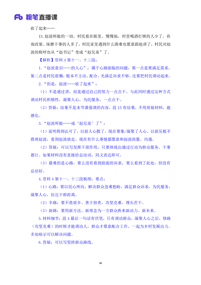 2024.04.12+强化提升-申论4+刘婉霞+（笔记）（笔试系统班图书大礼包：2025国考1期）_2026考公资料_（10）粉笔_2025粉笔国考省考980（课＋笔记）_粉笔980（25多省）_02025国考粉笔980系统班