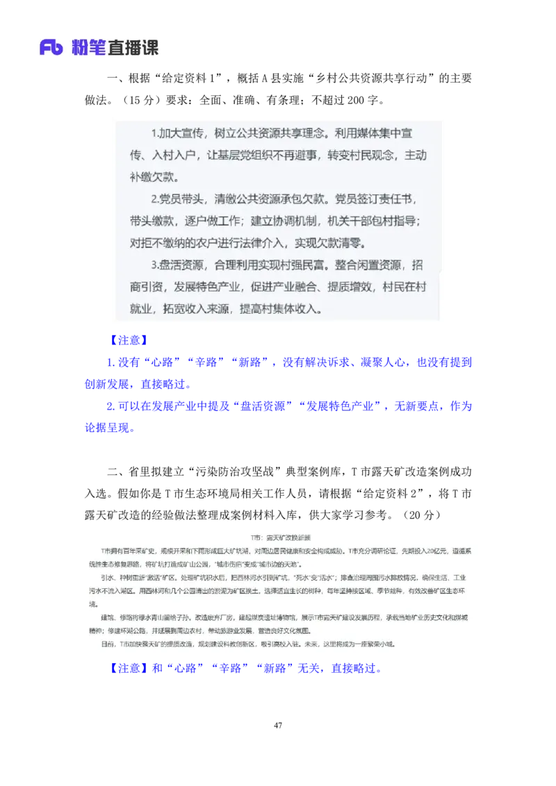 2024.04.12+强化提升-申论4+刘婉霞+（笔记）（笔试系统班图书大礼包：2025国考1期）_2026考公资料_（10）粉笔_2025粉笔国考省考980（课＋笔记）_粉笔980（25多省）_02025国考粉笔980系统班