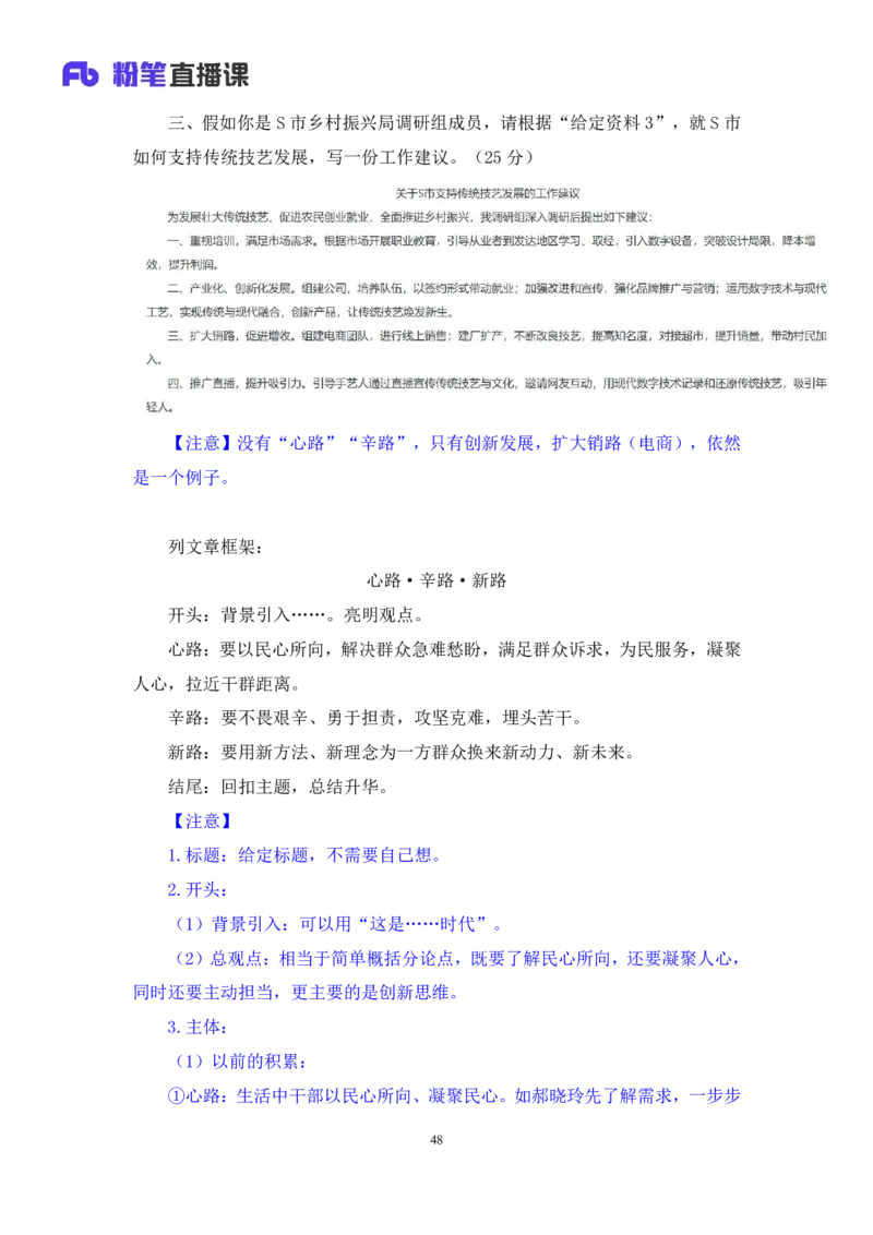2024.04.12+强化提升-申论4+刘婉霞+（笔记）（笔试系统班图书大礼包：2025国考1期）_2026考公资料_（10）粉笔_2025粉笔国考省考980（课＋笔记）_粉笔980（25多省）_02025国考粉笔980系统班