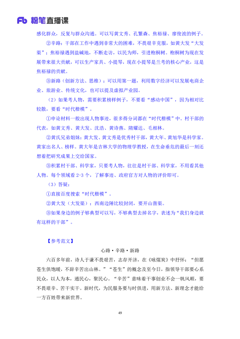 2024.04.12+强化提升-申论4+刘婉霞+（笔记）（笔试系统班图书大礼包：2025国考1期）_2026考公资料_（10）粉笔_2025粉笔国考省考980（课＋笔记）_粉笔980（25多省）_02025国考粉笔980系统班
