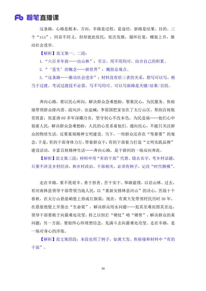 2024.04.12+强化提升-申论4+刘婉霞+（笔记）（笔试系统班图书大礼包：2025国考1期）_2026考公资料_（10）粉笔_2025粉笔国考省考980（课＋笔记）_粉笔980（25多省）_02025国考粉笔980系统班