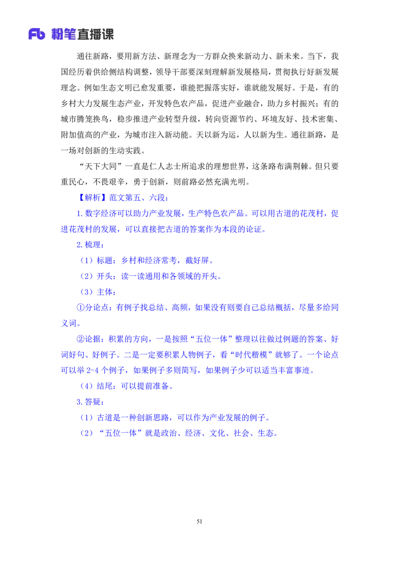 2024.04.12+强化提升-申论4+刘婉霞+（笔记）（笔试系统班图书大礼包：2025国考1期）_2026考公资料_（10）粉笔_2025粉笔国考省考980（课＋笔记）_粉笔980（25多省）_02025国考粉笔980系统班