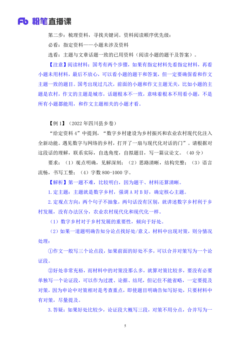 2024.04.12+强化提升-申论4+刘婉霞+（笔记）（笔试系统班图书大礼包：2025国考1期）_2026考公资料_（10）粉笔_2025粉笔国考省考980（课＋笔记）_粉笔980（25多省）_02025国考粉笔980系统班