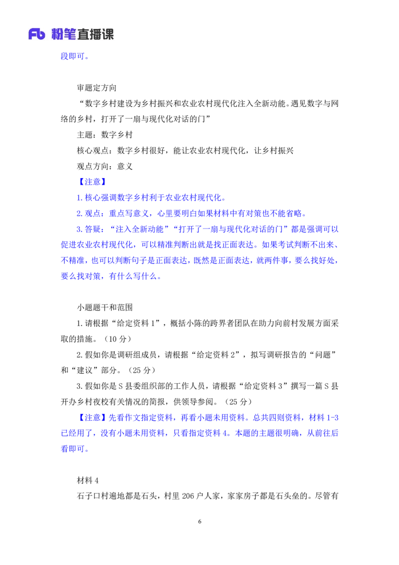 2024.04.12+强化提升-申论4+刘婉霞+（笔记）（笔试系统班图书大礼包：2025国考1期）_2026考公资料_（10）粉笔_2025粉笔国考省考980（课＋笔记）_粉笔980（25多省）_02025国考粉笔980系统班