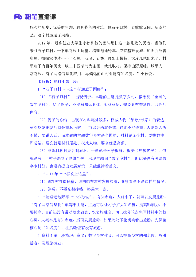 2024.04.12+强化提升-申论4+刘婉霞+（笔记）（笔试系统班图书大礼包：2025国考1期）_2026考公资料_（10）粉笔_2025粉笔国考省考980（课＋笔记）_粉笔980（25多省）_02025国考粉笔980系统班