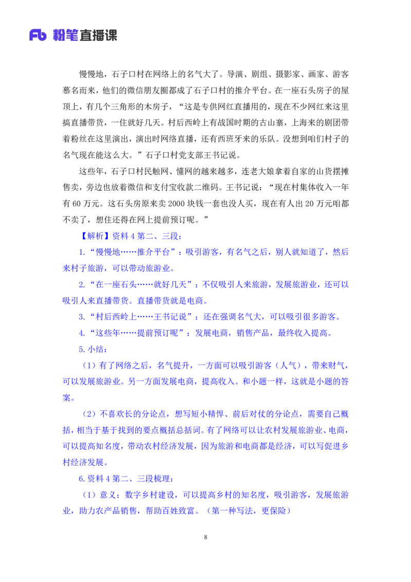 2024.04.12+强化提升-申论4+刘婉霞+（笔记）（笔试系统班图书大礼包：2025国考1期）_2026考公资料_（10）粉笔_2025粉笔国考省考980（课＋笔记）_粉笔980（25多省）_02025国考粉笔980系统班