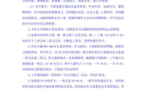 2024.04.12+强化提升-申论4+刘婉霞+（笔记）（笔试系统班图书大礼包：2025国考1期）_2026考公资料_（10）粉笔_2025粉笔国考省考980（课＋笔记）_粉笔980（25多省）_02025国考粉笔980系统班