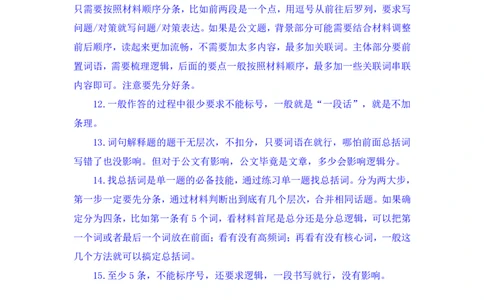 2024.04.12+强化提升-申论4+刘婉霞+（笔记）（笔试系统班图书大礼包：2025国考1期）_2026考公资料_（10）粉笔_2025粉笔国考省考980（课＋笔记）_粉笔980（25多省）_02025国考粉笔980系统班