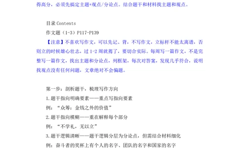 2024.04.12+强化提升-申论4+刘婉霞+（笔记）（笔试系统班图书大礼包：2025国考1期）_2026考公资料_（10）粉笔_2025粉笔国考省考980（课＋笔记）_粉笔980（25多省）_02025国考粉笔980系统班
