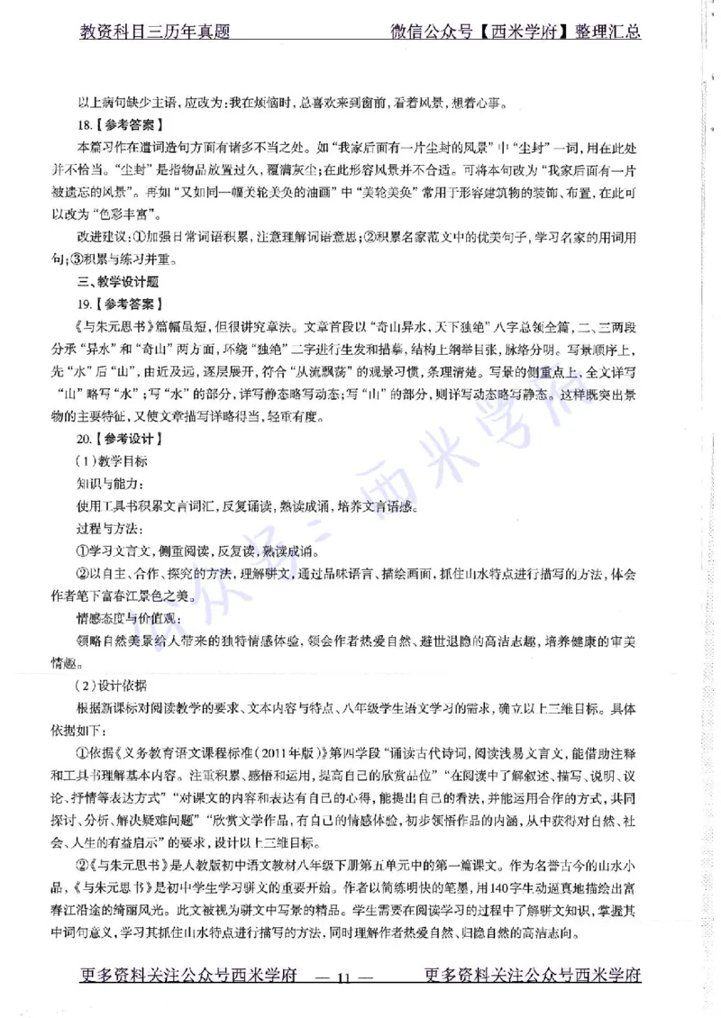 16年下-初中语文-真题及答案解析_4-教培资料-26年最新资料-同步更新_初中高中教资_03科三专项（进去保存报考的学科即可）_01科目三FB网课、三色速记手册、知识点导图等推荐