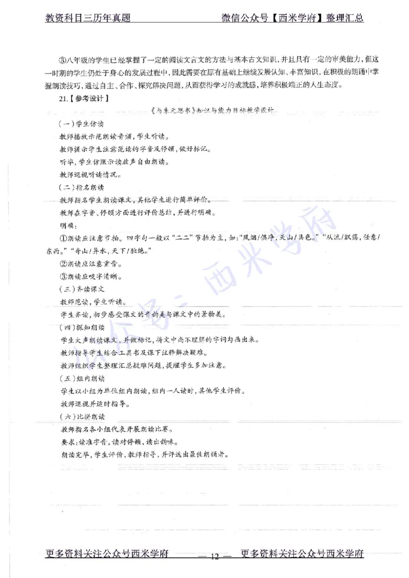 16年下-初中语文-真题及答案解析_4-教培资料-26年最新资料-同步更新_初中高中教资_03科三专项（进去保存报考的学科即可）_01科目三FB网课、三色速记手册、知识点导图等推荐
