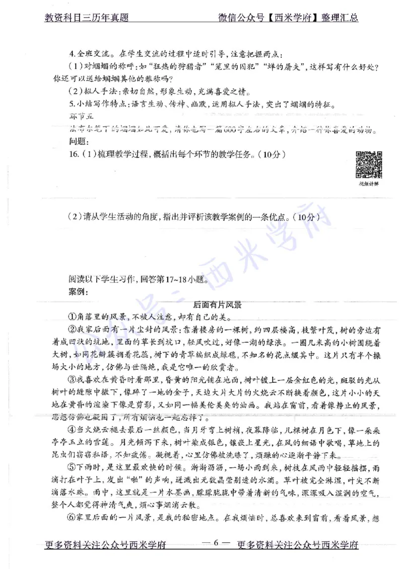 16年下-初中语文-真题及答案解析_4-教培资料-26年最新资料-同步更新_初中高中教资_03科三专项（进去保存报考的学科即可）_01科目三FB网课、三色速记手册、知识点导图等推荐