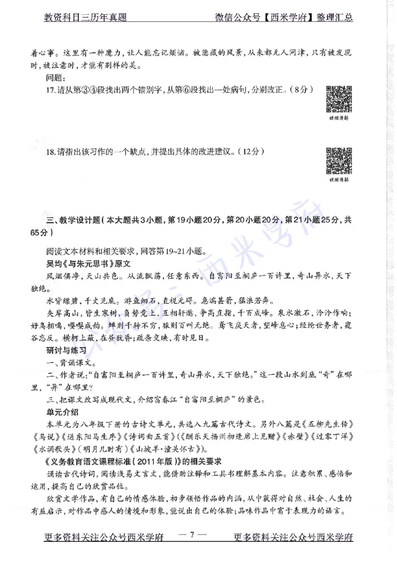 16年下-初中语文-真题及答案解析_4-教培资料-26年最新资料-同步更新_初中高中教资_03科三专项（进去保存报考的学科即可）_01科目三FB网课、三色速记手册、知识点导图等推荐