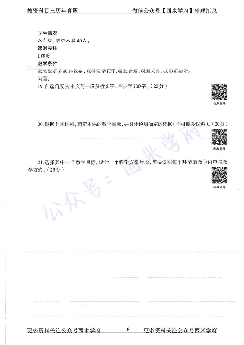 16年下-初中语文-真题及答案解析_4-教培资料-26年最新资料-同步更新_初中高中教资_03科三专项（进去保存报考的学科即可）_01科目三FB网课、三色速记手册、知识点导图等推荐