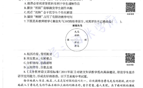 16年下-初中语文-真题及答案解析_4-教培资料-26年最新资料-同步更新_初中高中教资_03科三专项（进去保存报考的学科即可）_01科目三FB网课、三色速记手册、知识点导图等推荐