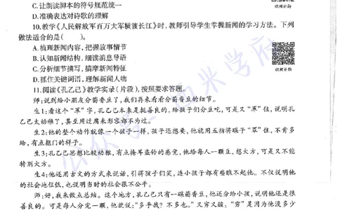 16年下-初中语文-真题及答案解析_4-教培资料-26年最新资料-同步更新_初中高中教资_03科三专项（进去保存报考的学科即可）_01科目三FB网课、三色速记手册、知识点导图等推荐