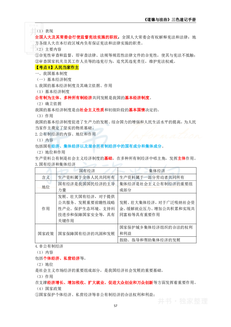 初中道法王炸秘籍9_教资_初高中2026教资_25下教师资格证_科三初中各科资料汇总_初中道法王炸秘籍