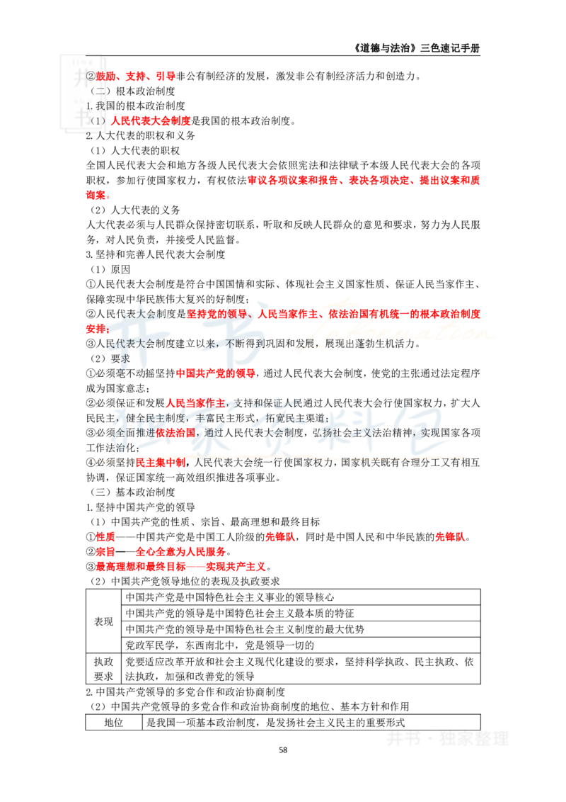 初中道法王炸秘籍9_教资_初高中2026教资_25下教师资格证_科三初中各科资料汇总_初中道法王炸秘籍