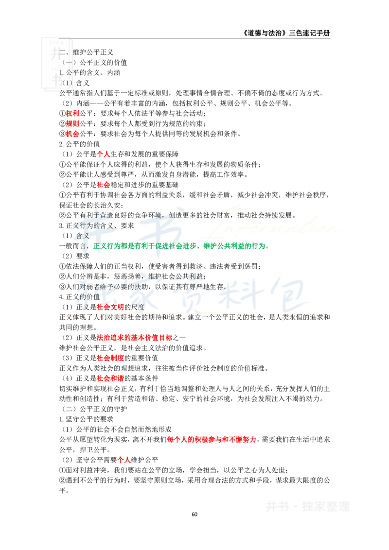 初中道法王炸秘籍9_教资_初高中2026教资_25下教师资格证_科三初中各科资料汇总_初中道法王炸秘籍