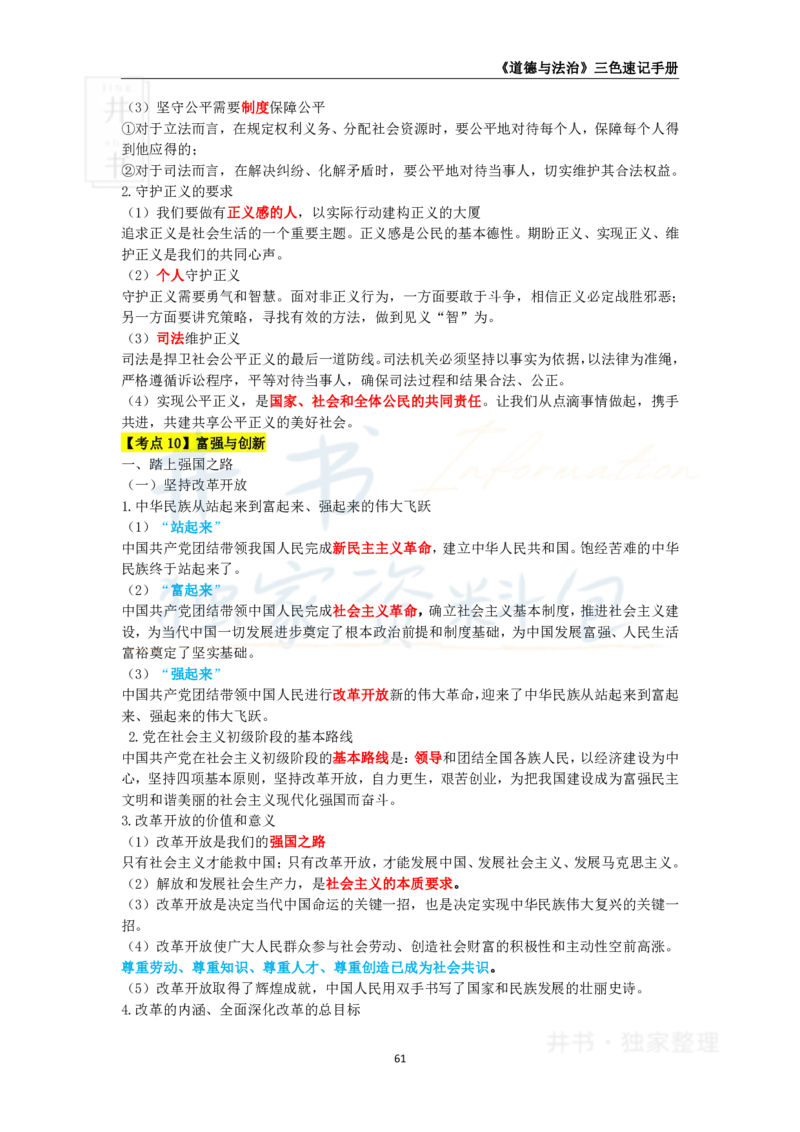 初中道法王炸秘籍9_教资_初高中2026教资_25下教师资格证_科三初中各科资料汇总_初中道法王炸秘籍