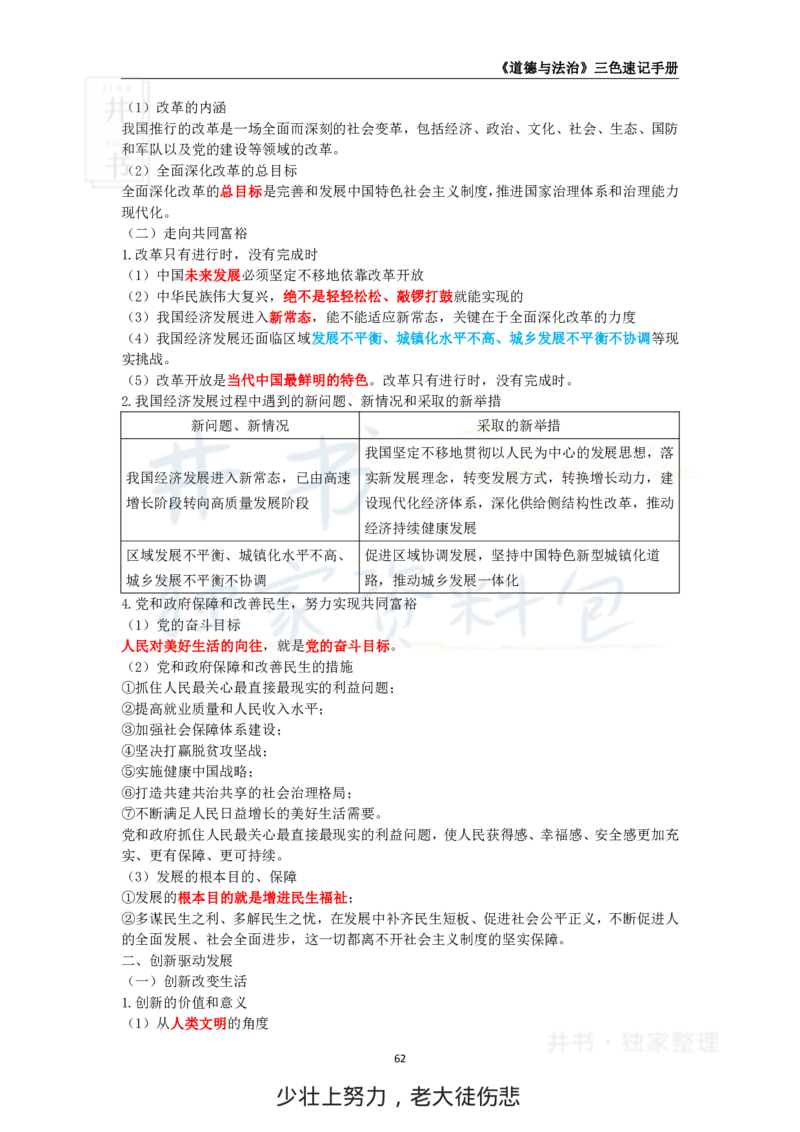 初中道法王炸秘籍9_教资_初高中2026教资_25下教师资格证_科三初中各科资料汇总_初中道法王炸秘籍