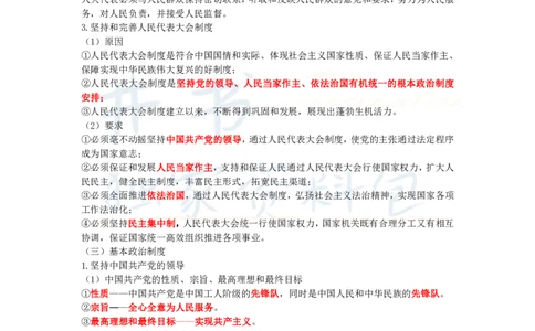 初中道法王炸秘籍9_教资_初高中2026教资_25下教师资格证_科三初中各科资料汇总_初中道法王炸秘籍