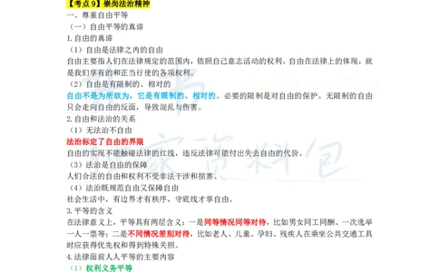 初中道法王炸秘籍9_教资_初高中2026教资_25下教师资格证_科三初中各科资料汇总_初中道法王炸秘籍
