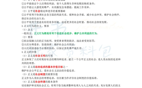 初中道法王炸秘籍9_教资_初高中2026教资_25下教师资格证_科三初中各科资料汇总_初中道法王炸秘籍