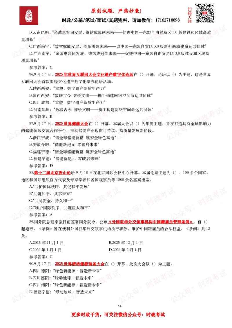 2025年9月时事政治模拟题及答案（142题）_26吉林考备考资料包_09全国时政热点_每月试题包