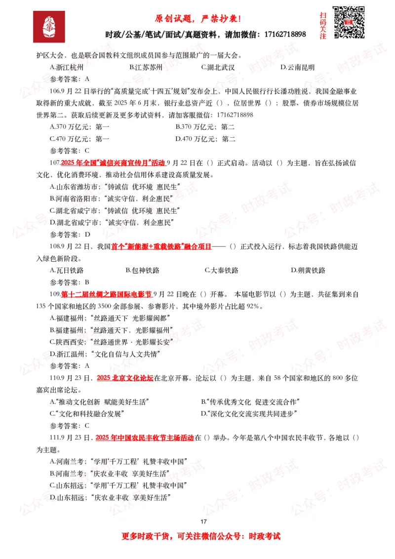 2025年9月时事政治模拟题及答案（142题）_26吉林考备考资料包_09全国时政热点_每月试题包