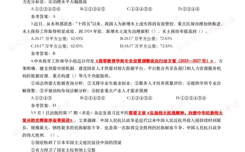 2025年9月时事政治模拟题及答案（142题）_26吉林考备考资料包_09全国时政热点_每月试题包
