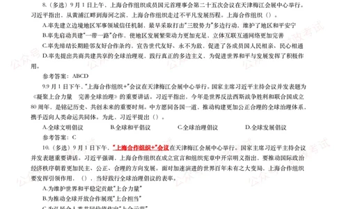 2025年9月时事政治模拟题及答案（142题）_26吉林考备考资料包_09全国时政热点_每月试题包