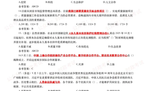 2025年9月时事政治模拟题及答案（142题）_26吉林考备考资料包_09全国时政热点_每月试题包