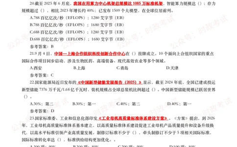 2025年9月时事政治模拟题及答案（142题）_26吉林考备考资料包_09全国时政热点_每月试题包