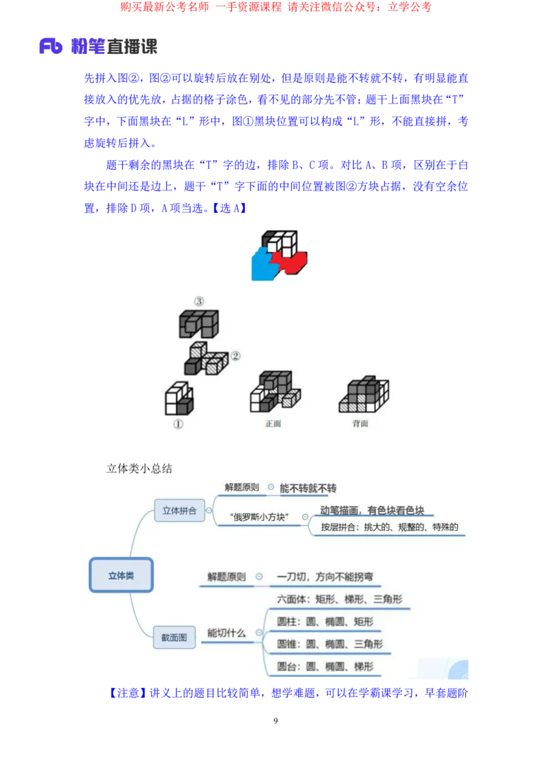 2024.03.27+强化提升-判断2+辛思露+（笔记）（笔试系统班图书大礼包：2025国考1期）_2026考公资料_（10）粉笔_2025粉笔国考省考980（课＋笔记）_粉笔980（25多省）_02025国考粉笔980系统班