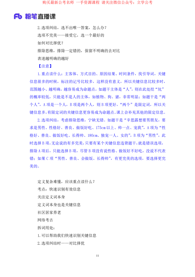 2024.03.27+强化提升-判断2+辛思露+（笔记）（笔试系统班图书大礼包：2025国考1期）_2026考公资料_（10）粉笔_2025粉笔国考省考980（课＋笔记）_粉笔980（25多省）_02025国考粉笔980系统班