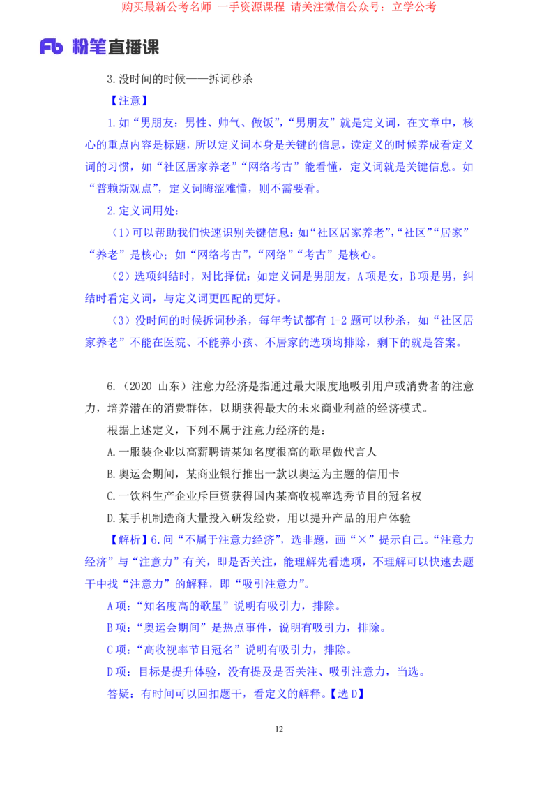 2024.03.27+强化提升-判断2+辛思露+（笔记）（笔试系统班图书大礼包：2025国考1期）_2026考公资料_（10）粉笔_2025粉笔国考省考980（课＋笔记）_粉笔980（25多省）_02025国考粉笔980系统班