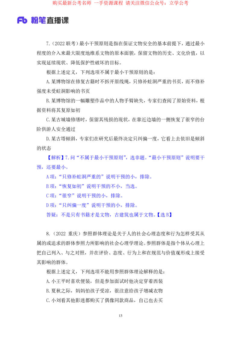 2024.03.27+强化提升-判断2+辛思露+（笔记）（笔试系统班图书大礼包：2025国考1期）_2026考公资料_（10）粉笔_2025粉笔国考省考980（课＋笔记）_粉笔980（25多省）_02025国考粉笔980系统班
