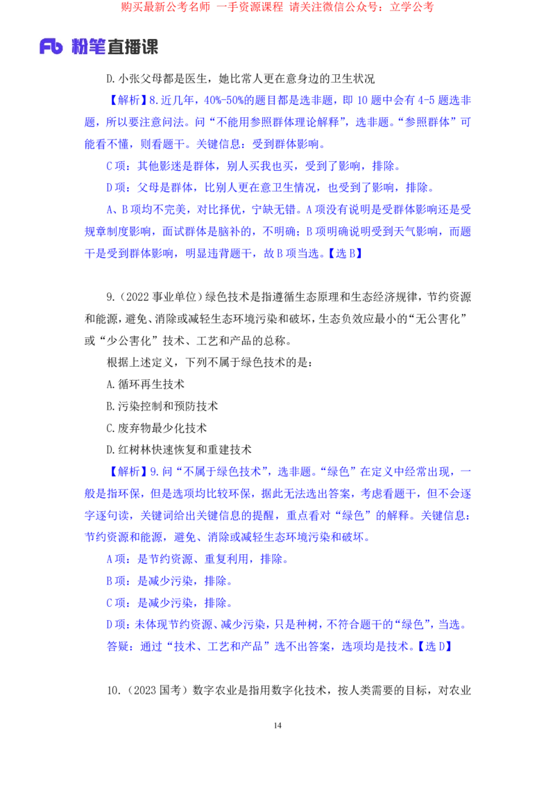 2024.03.27+强化提升-判断2+辛思露+（笔记）（笔试系统班图书大礼包：2025国考1期）_2026考公资料_（10）粉笔_2025粉笔国考省考980（课＋笔记）_粉笔980（25多省）_02025国考粉笔980系统班