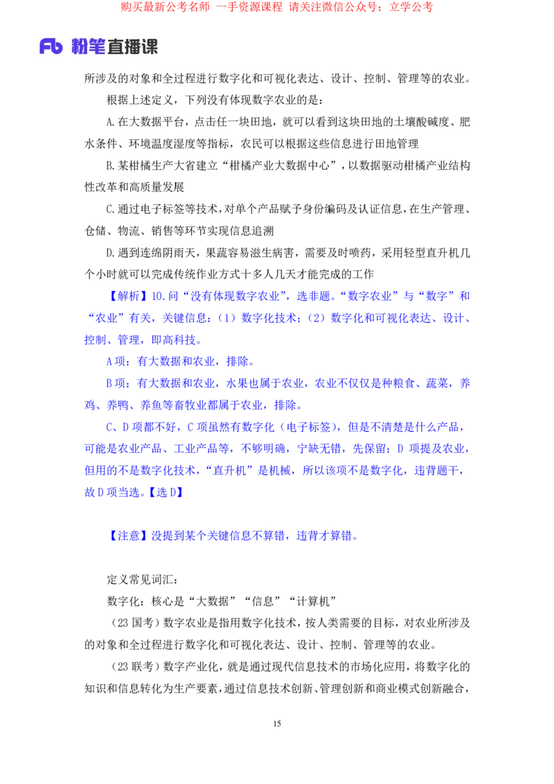 2024.03.27+强化提升-判断2+辛思露+（笔记）（笔试系统班图书大礼包：2025国考1期）_2026考公资料_（10）粉笔_2025粉笔国考省考980（课＋笔记）_粉笔980（25多省）_02025国考粉笔980系统班