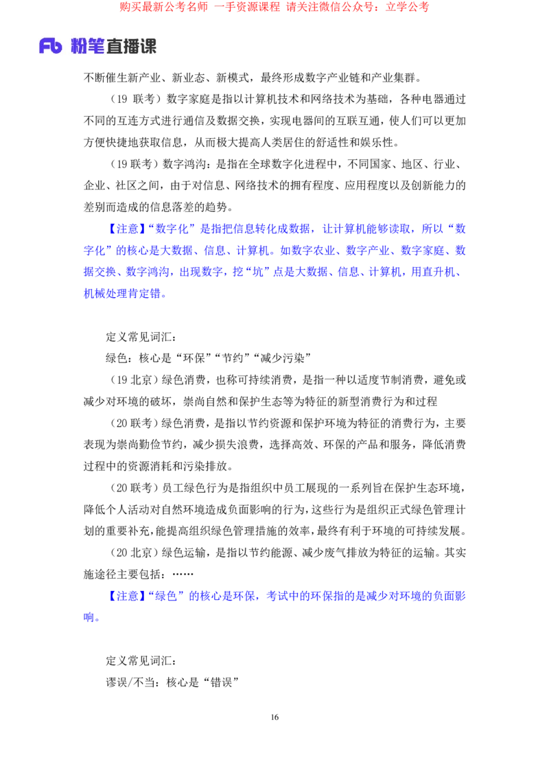 2024.03.27+强化提升-判断2+辛思露+（笔记）（笔试系统班图书大礼包：2025国考1期）_2026考公资料_（10）粉笔_2025粉笔国考省考980（课＋笔记）_粉笔980（25多省）_02025国考粉笔980系统班