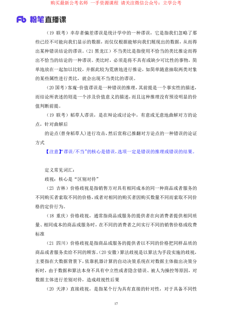 2024.03.27+强化提升-判断2+辛思露+（笔记）（笔试系统班图书大礼包：2025国考1期）_2026考公资料_（10）粉笔_2025粉笔国考省考980（课＋笔记）_粉笔980（25多省）_02025国考粉笔980系统班