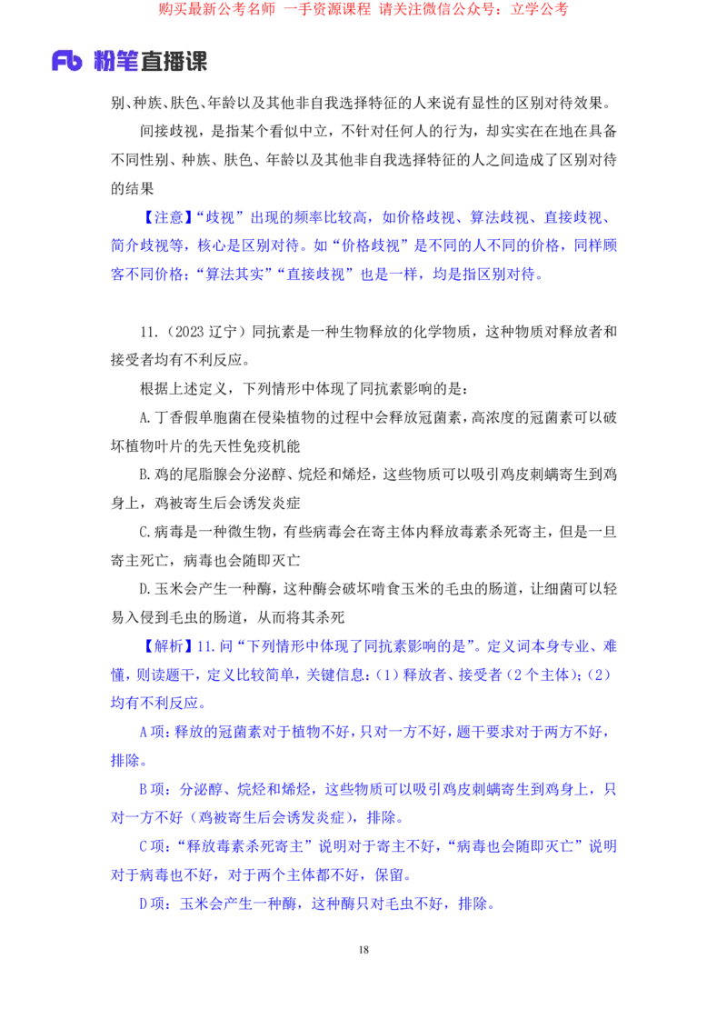 2024.03.27+强化提升-判断2+辛思露+（笔记）（笔试系统班图书大礼包：2025国考1期）_2026考公资料_（10）粉笔_2025粉笔国考省考980（课＋笔记）_粉笔980（25多省）_02025国考粉笔980系统班