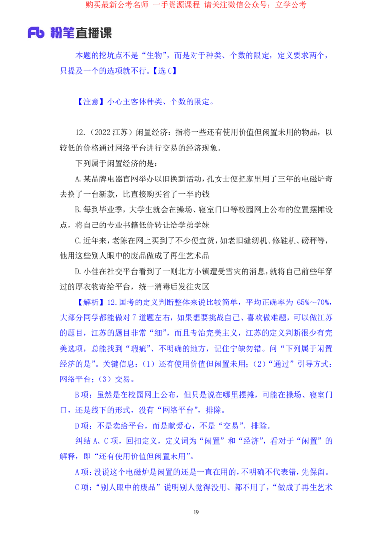 2024.03.27+强化提升-判断2+辛思露+（笔记）（笔试系统班图书大礼包：2025国考1期）_2026考公资料_（10）粉笔_2025粉笔国考省考980（课＋笔记）_粉笔980（25多省）_02025国考粉笔980系统班