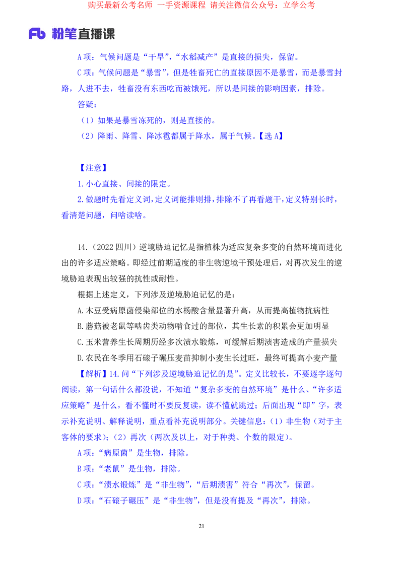 2024.03.27+强化提升-判断2+辛思露+（笔记）（笔试系统班图书大礼包：2025国考1期）_2026考公资料_（10）粉笔_2025粉笔国考省考980（课＋笔记）_粉笔980（25多省）_02025国考粉笔980系统班