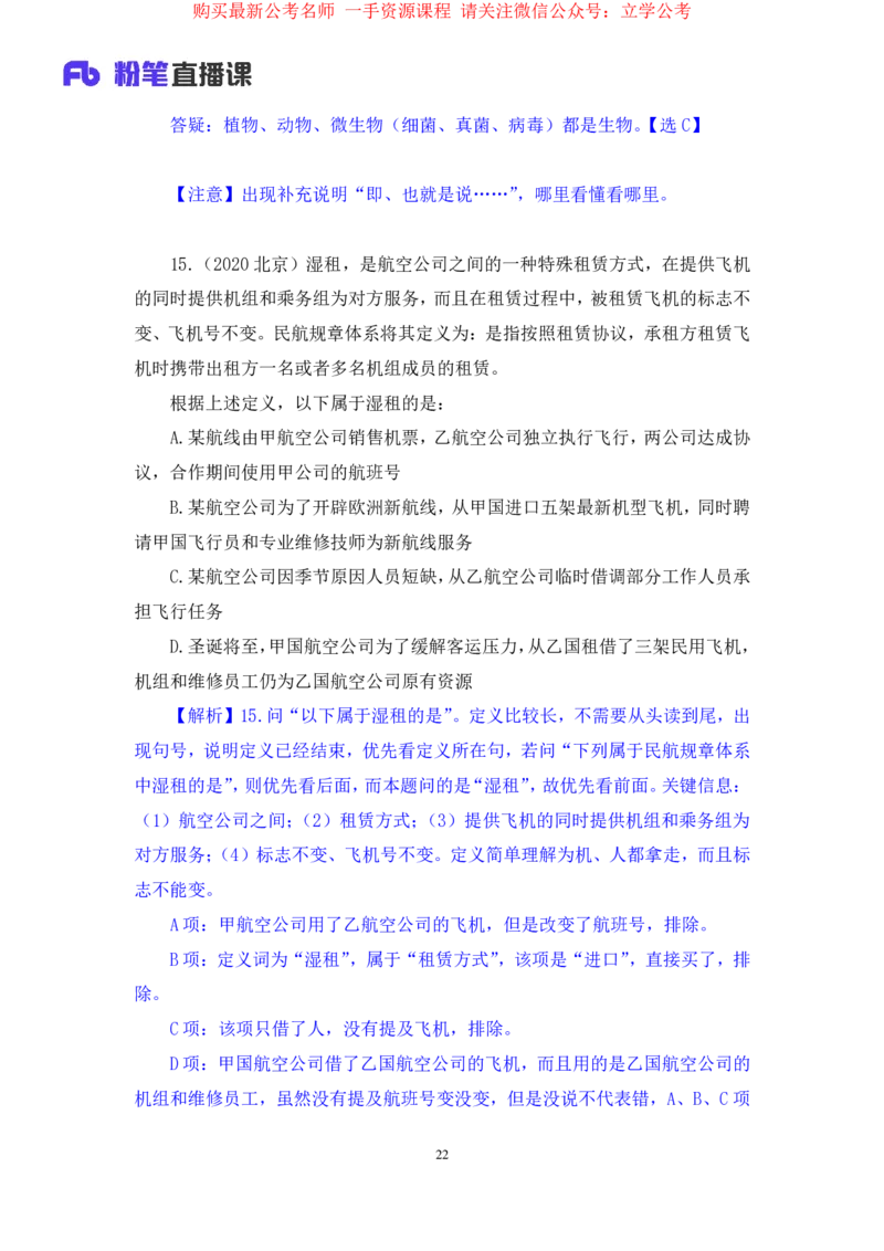 2024.03.27+强化提升-判断2+辛思露+（笔记）（笔试系统班图书大礼包：2025国考1期）_2026考公资料_（10）粉笔_2025粉笔国考省考980（课＋笔记）_粉笔980（25多省）_02025国考粉笔980系统班