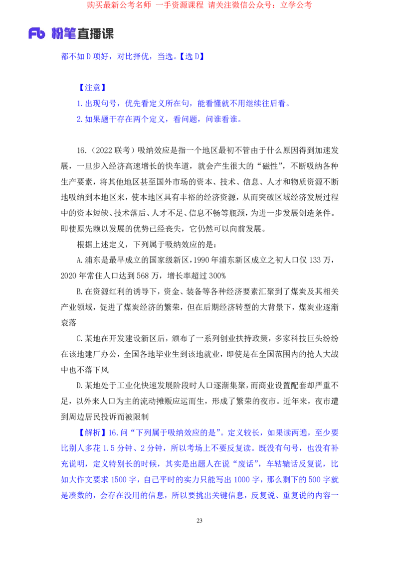 2024.03.27+强化提升-判断2+辛思露+（笔记）（笔试系统班图书大礼包：2025国考1期）_2026考公资料_（10）粉笔_2025粉笔国考省考980（课＋笔记）_粉笔980（25多省）_02025国考粉笔980系统班