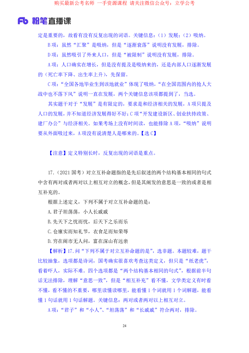 2024.03.27+强化提升-判断2+辛思露+（笔记）（笔试系统班图书大礼包：2025国考1期）_2026考公资料_（10）粉笔_2025粉笔国考省考980（课＋笔记）_粉笔980（25多省）_02025国考粉笔980系统班